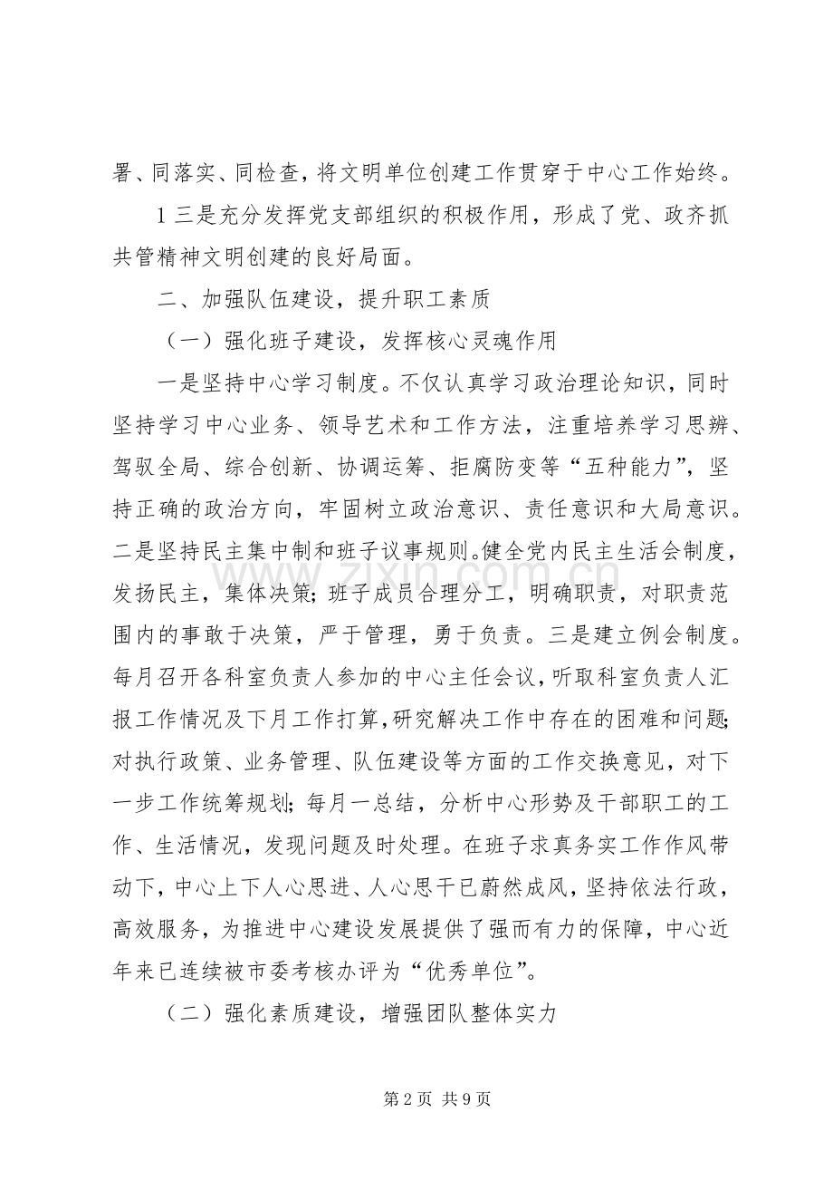 东马坊中心小学市文明单位创建规划范文_2.docx_第2页