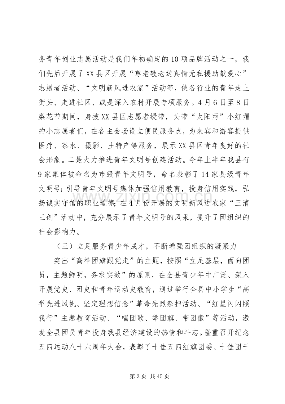 团县委上半年工作总结及下半年工作计划(多篇).docx_第3页