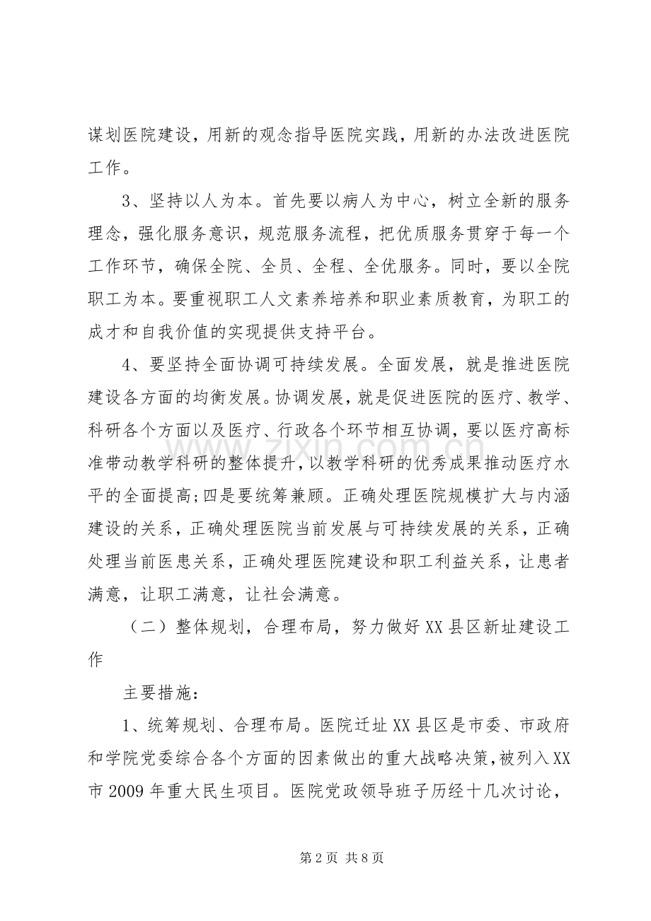 医院科研工作计划 .docx_第2页