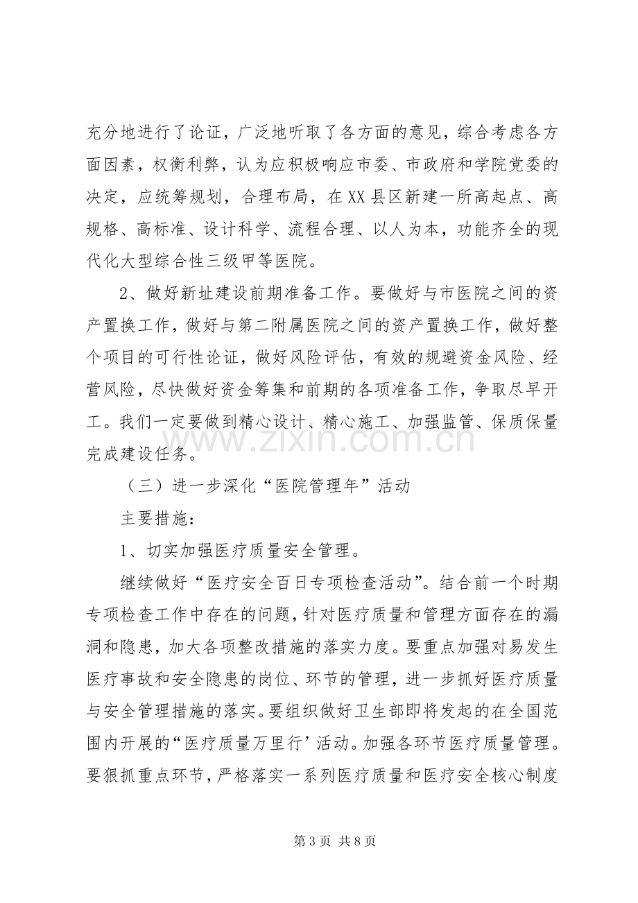 医院科研工作计划 .docx_第3页