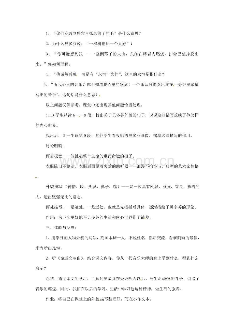 七年级语文下册《音乐巨人贝多芬》教案 人教版.doc_第2页