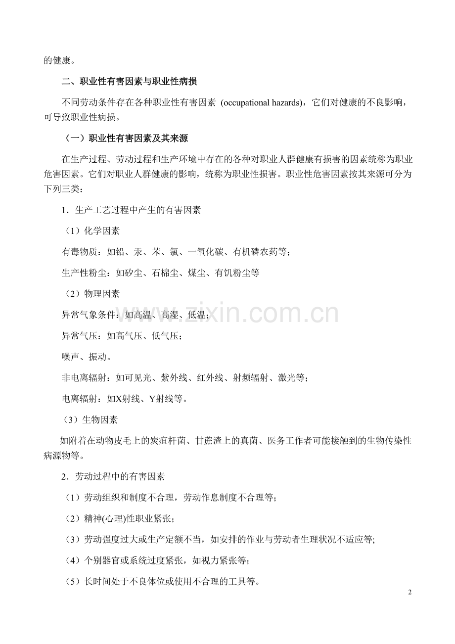 劳动卫生与职业病学教案_71页.docx_第2页