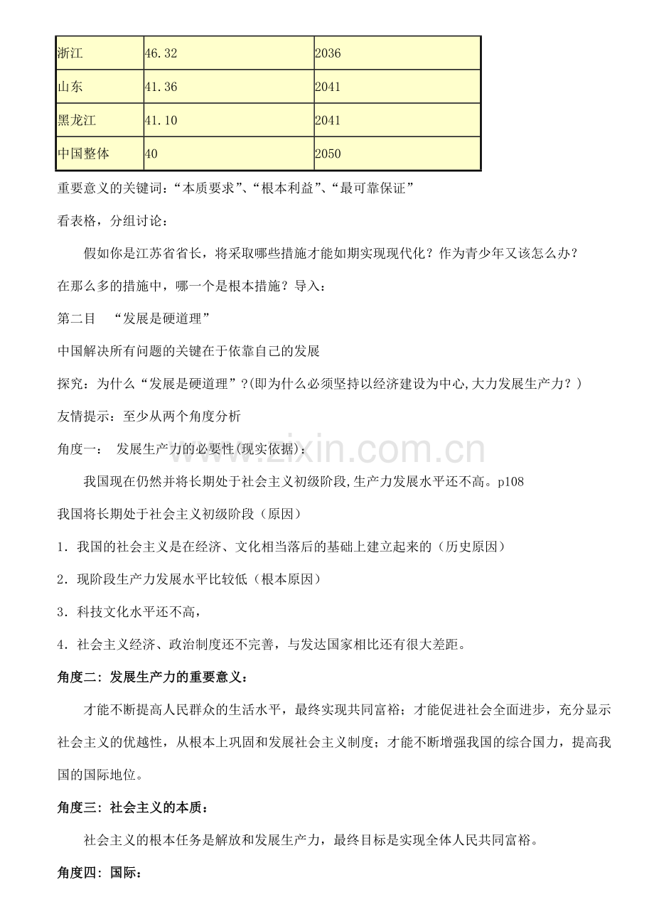 江苏省苏州五中九年级政治全册 第8课三伟大的基本路线教案 苏教版.doc_第3页