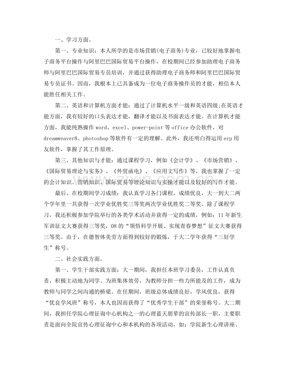 市场营销专业大学毕业生自我参考总结.docx_第2页