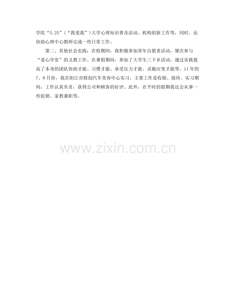 市场营销专业大学毕业生自我参考总结.docx_第3页