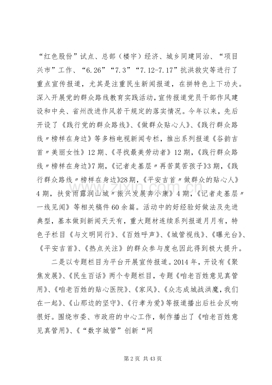 市广播电视台XX年工作总结及下一步工作计划_1.docx_第2页