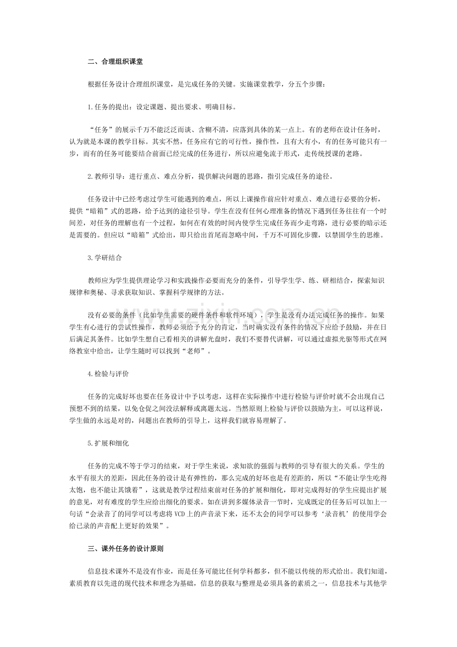 任务驱动教学模式探究.doc_第2页