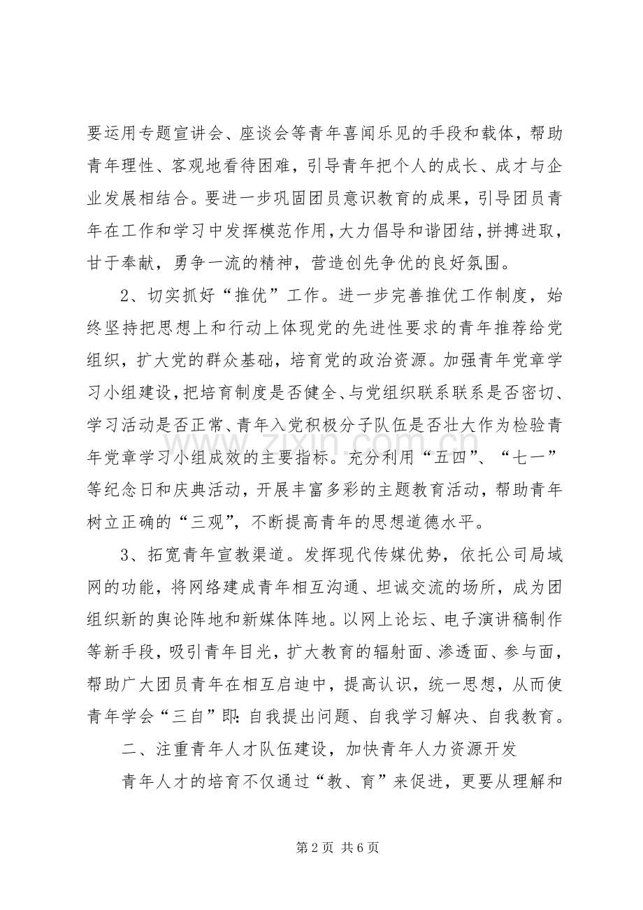 公司团委工作计划_1.docx_第2页