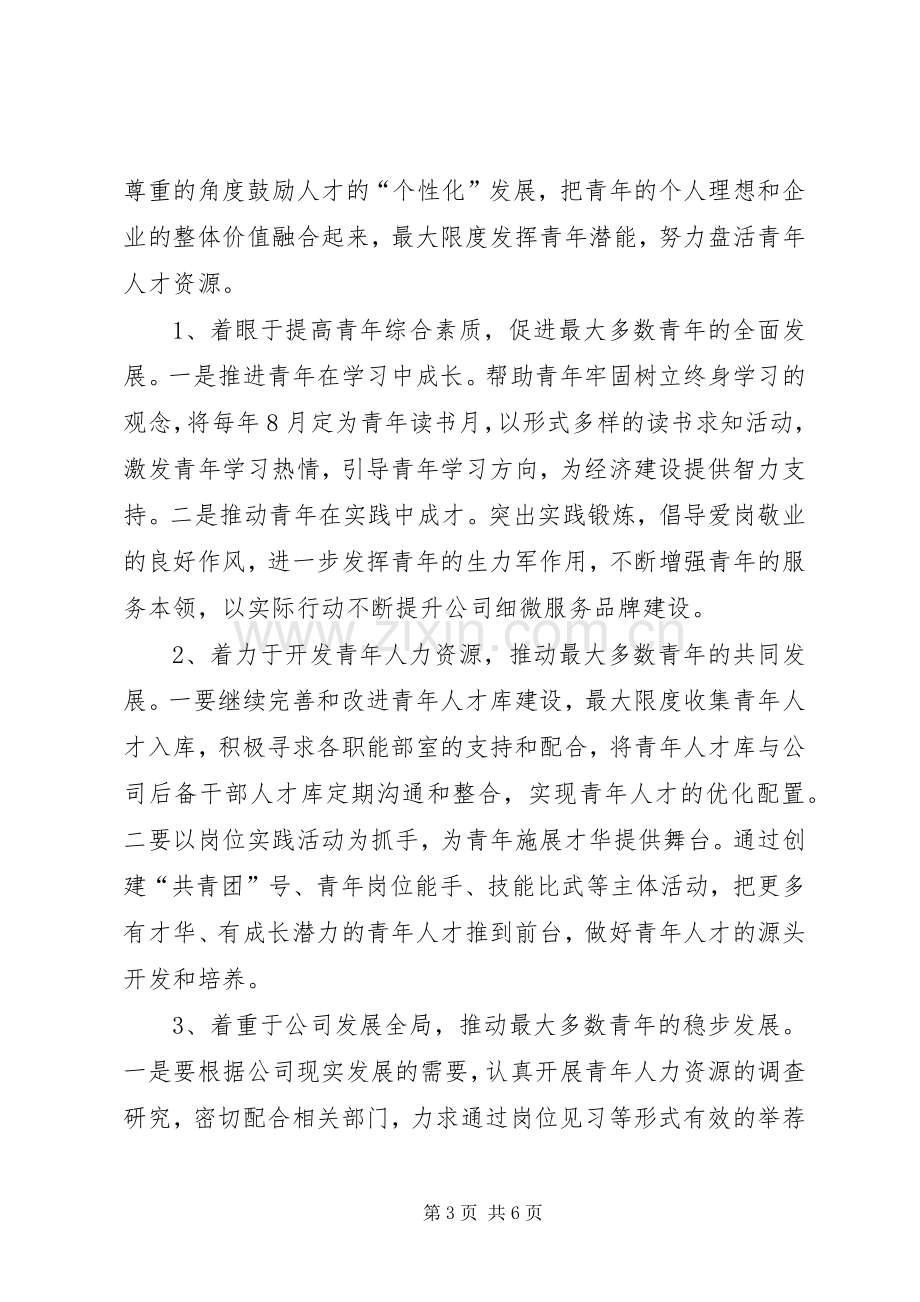 公司团委工作计划_1.docx_第3页