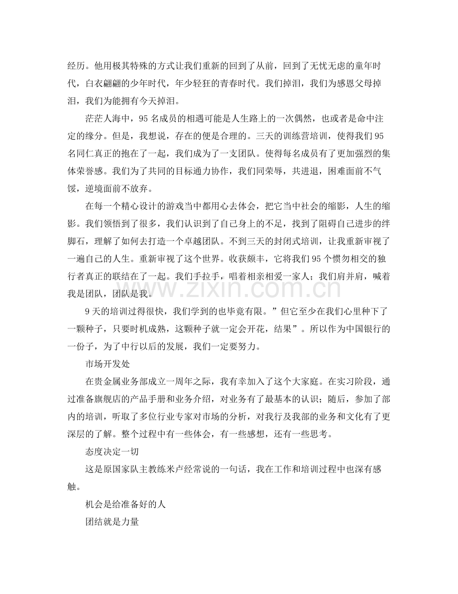 银行新员工培训总结 .docx_第2页