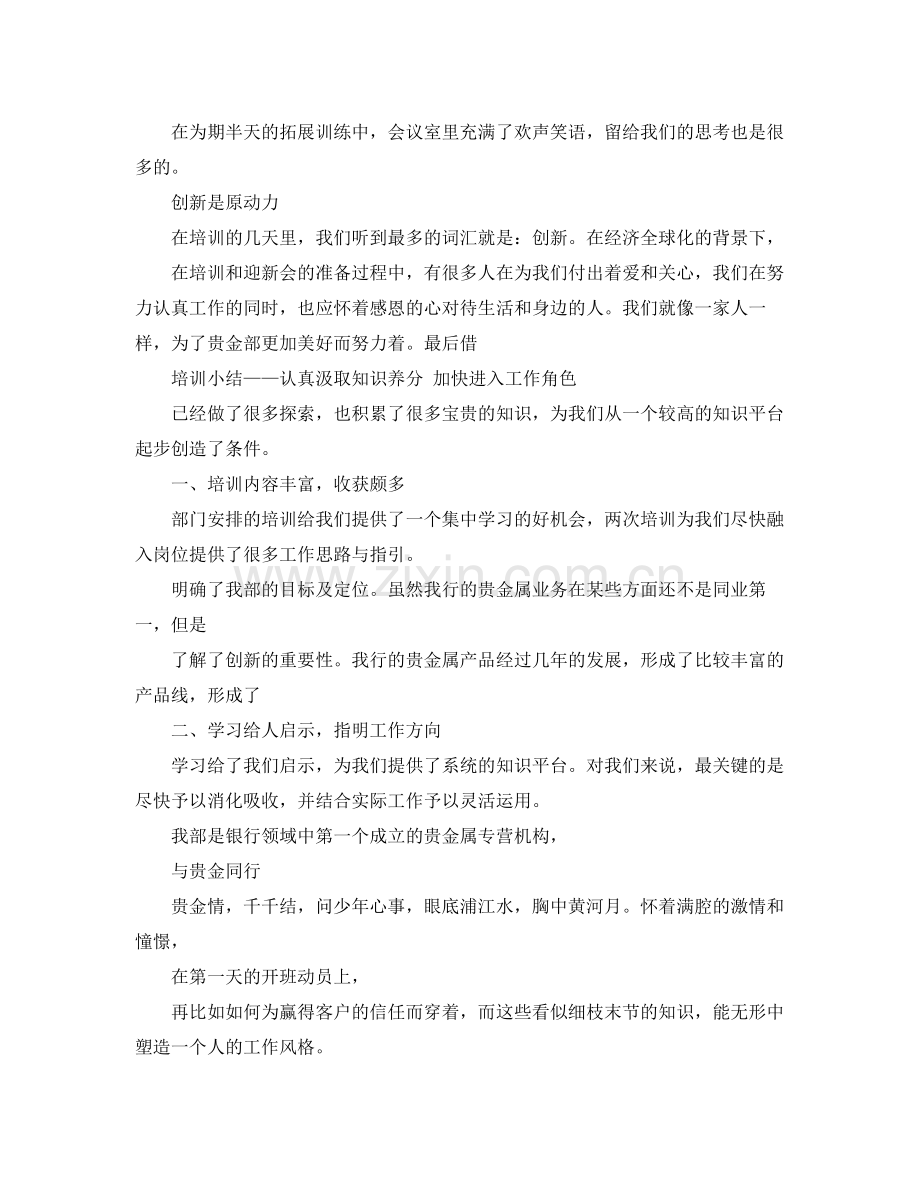 银行新员工培训总结 .docx_第3页