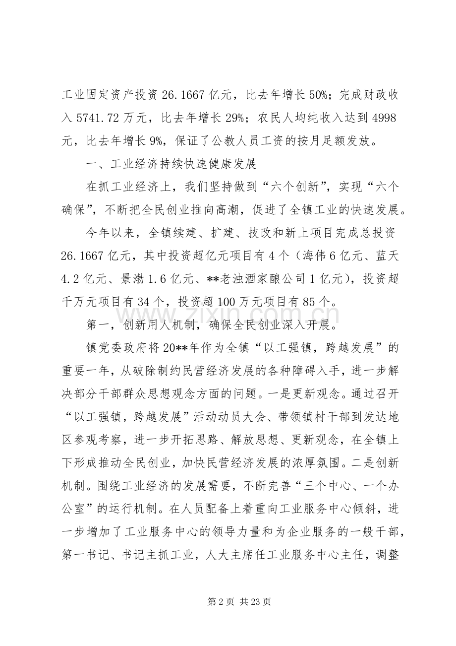 乡镇年终总结以及计划.docx_第2页