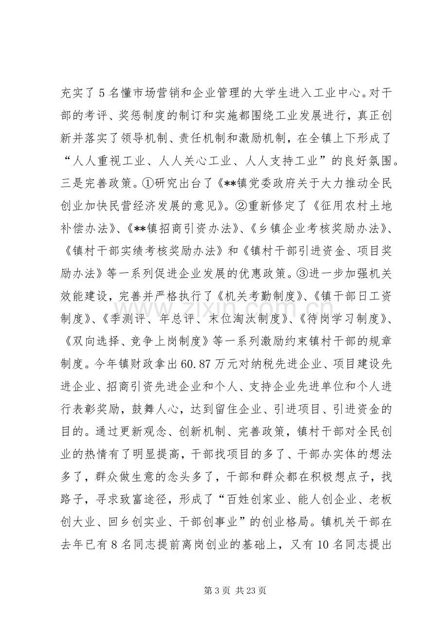 乡镇年终总结以及计划.docx_第3页