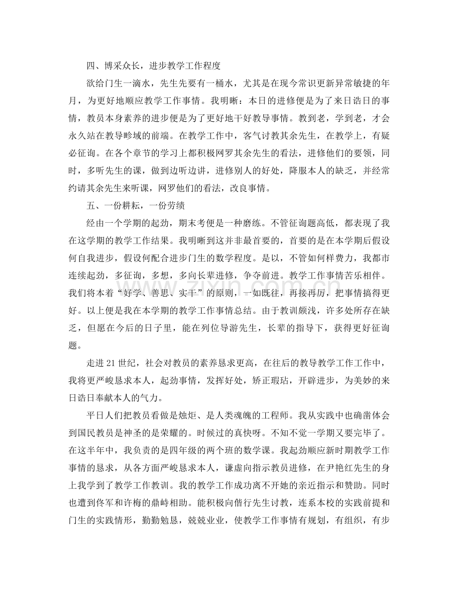 2021年数学教师教学工作参考总结范文4篇.docx_第3页