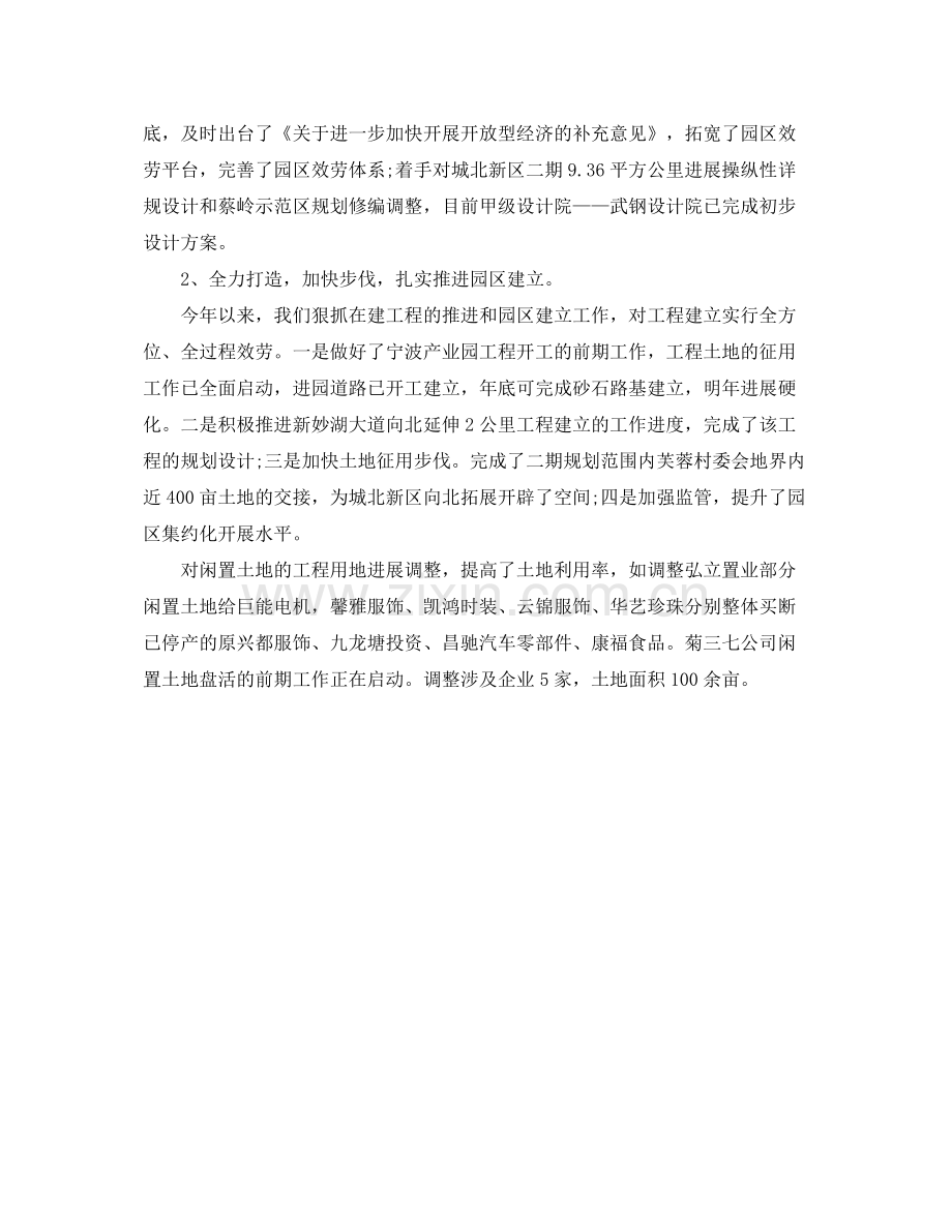 办公室工作参考总结县工业园区管委会办公室年度工作参考总结.docx_第2页