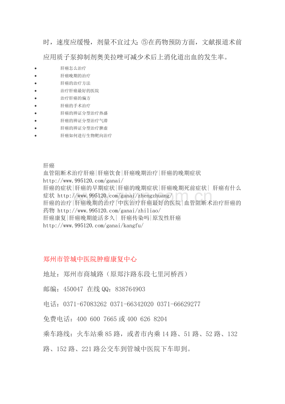 原发性肝癌介入治疗合并上消化道出血的原因及如何预防.doc_第2页