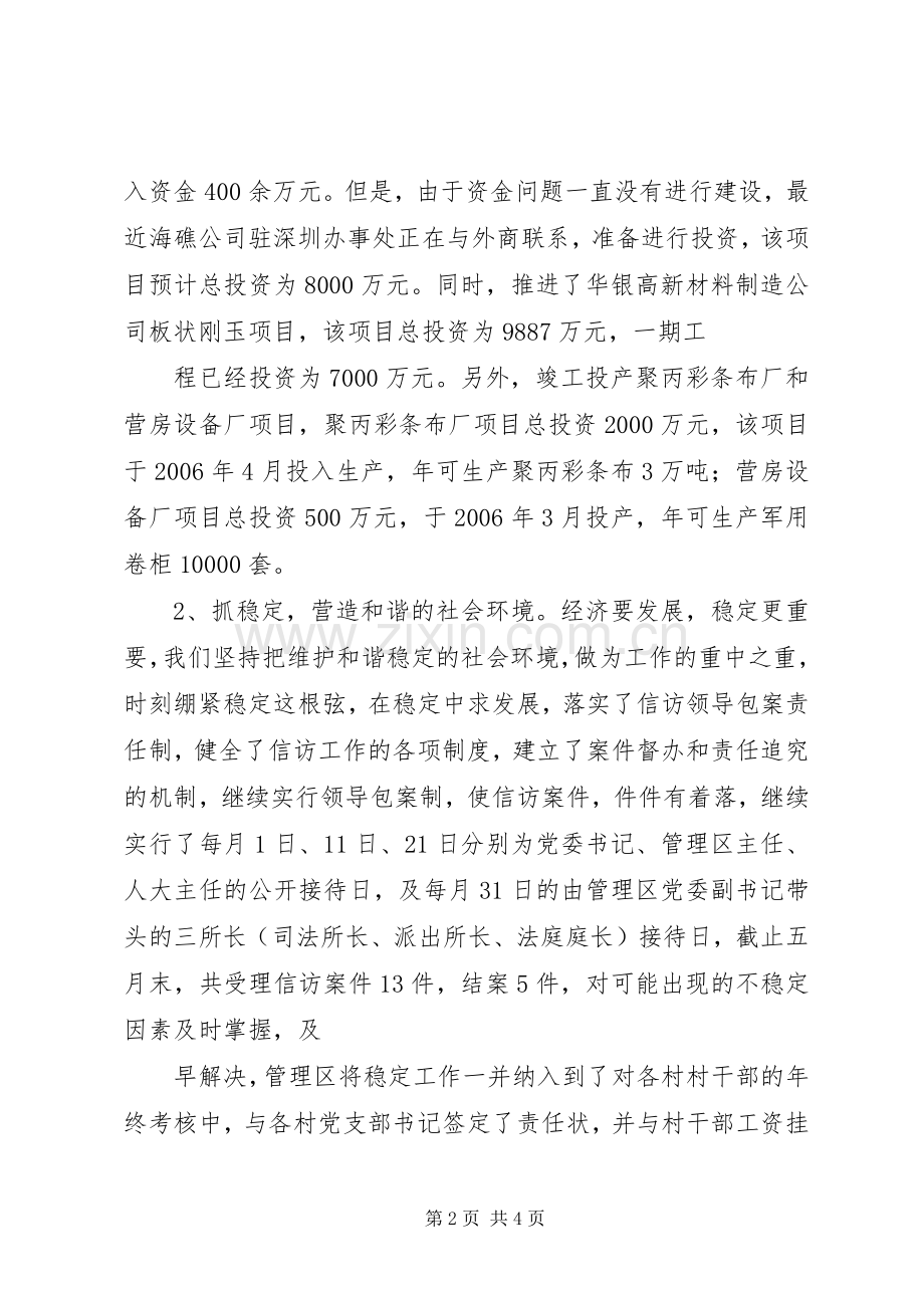 管理区XX年上半年工作总结及下半年工作安排 .docx_第2页