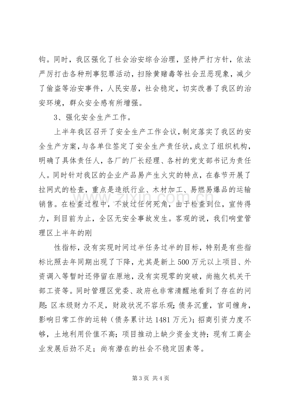 管理区XX年上半年工作总结及下半年工作安排 .docx_第3页