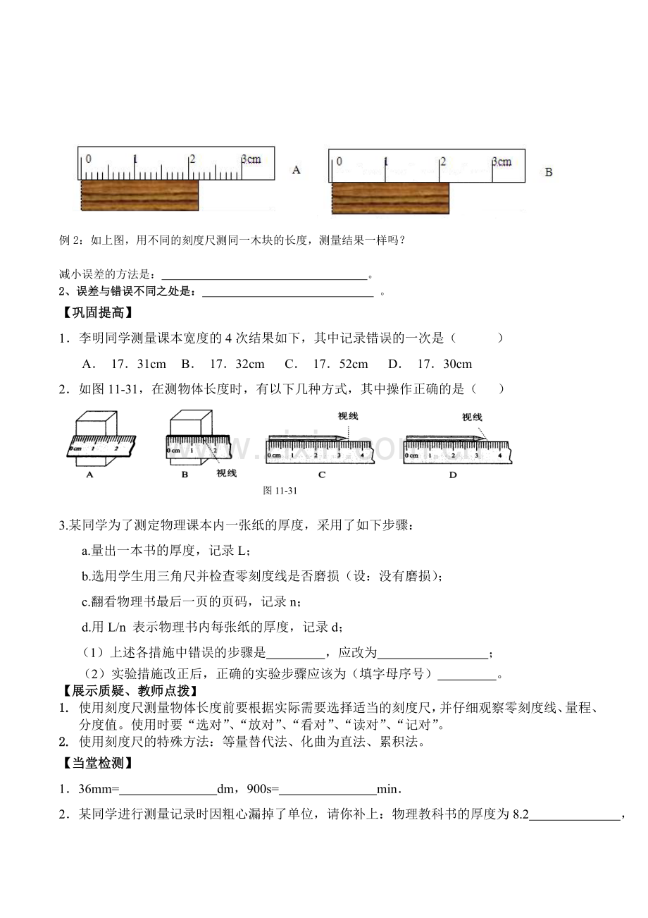 长度及时间测量.doc_第3页