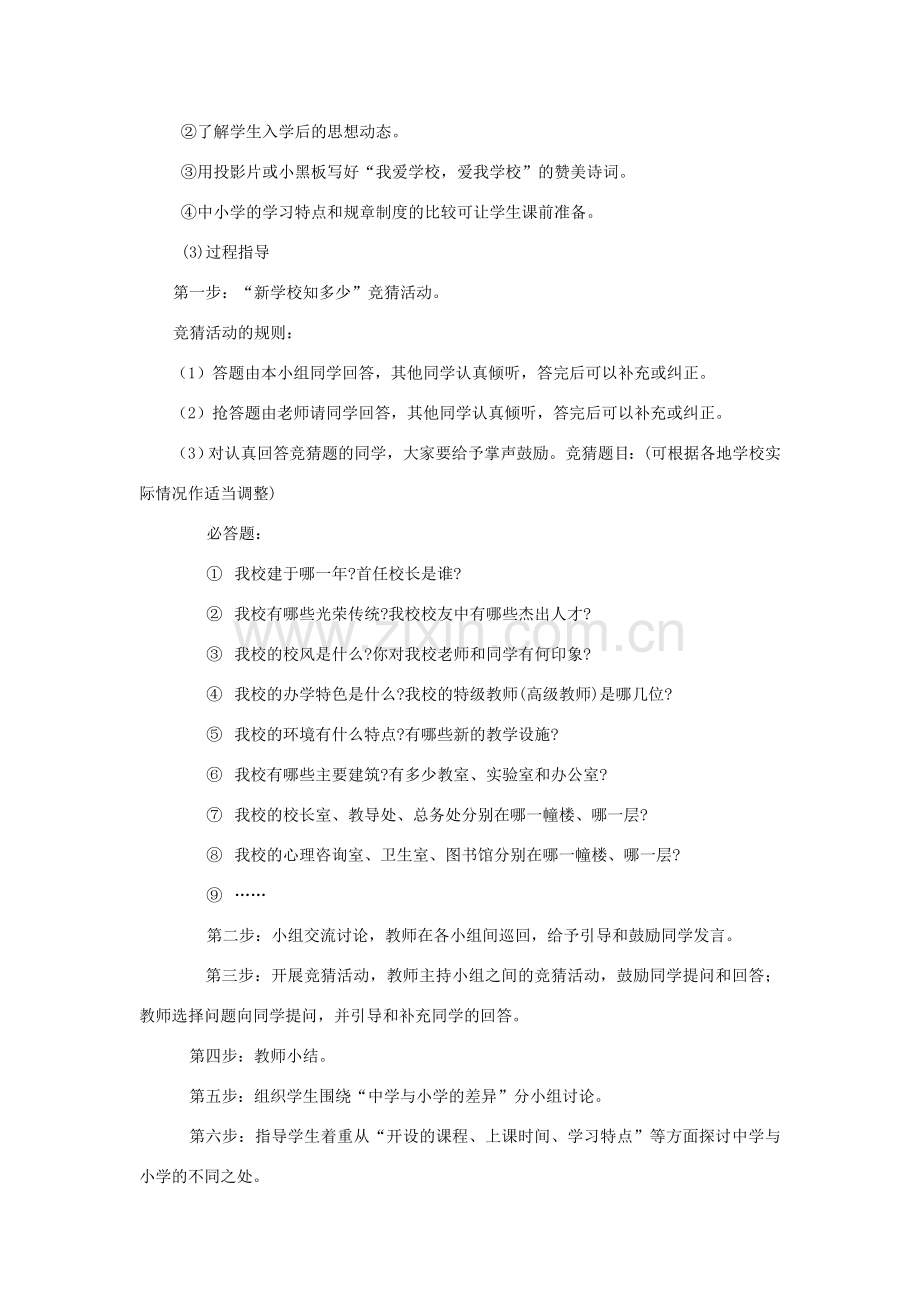 七年级政治上册 第一单元走进中学1．1我上中学了教案粤教版.doc_第2页