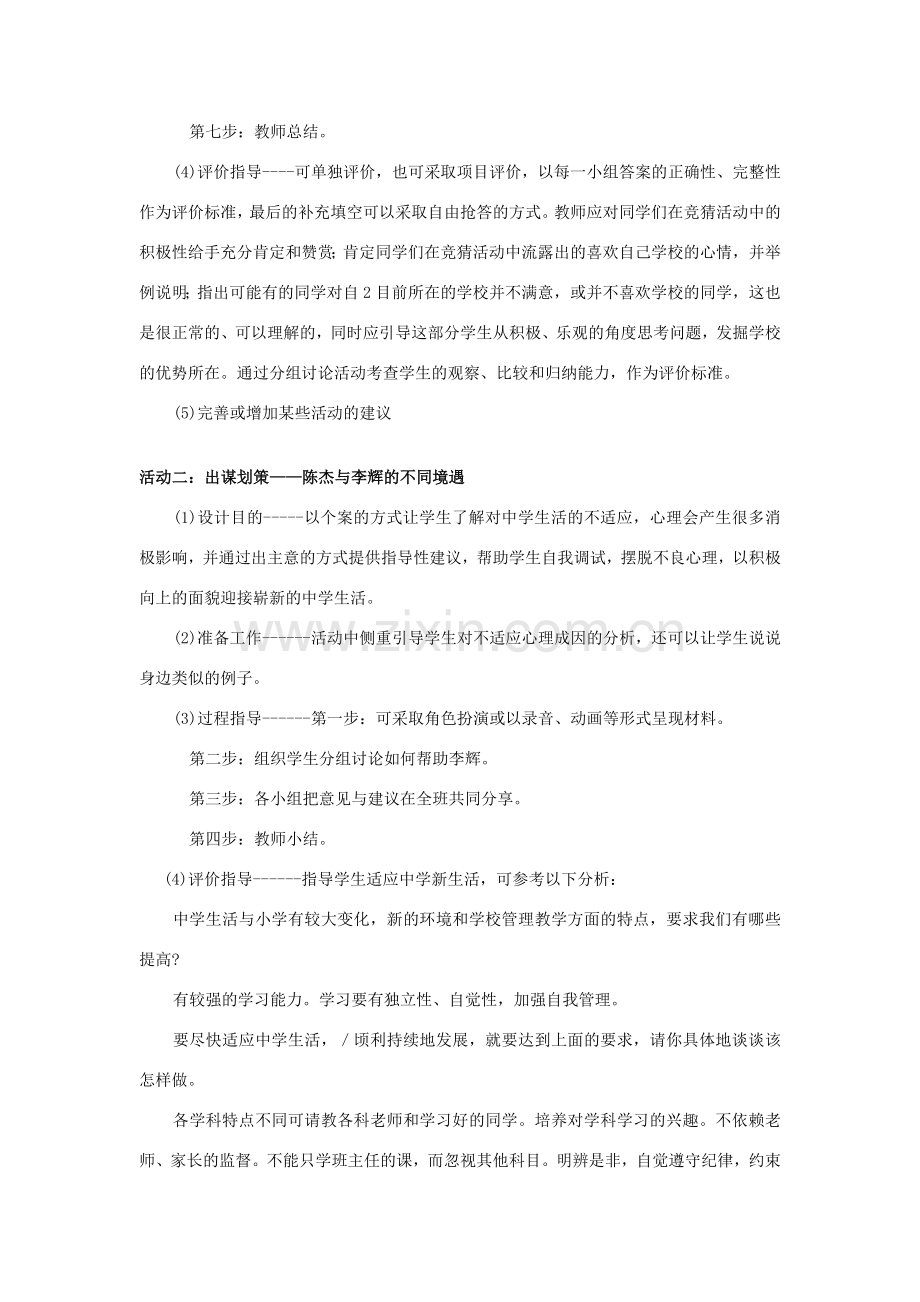 七年级政治上册 第一单元走进中学1．1我上中学了教案粤教版.doc_第3页