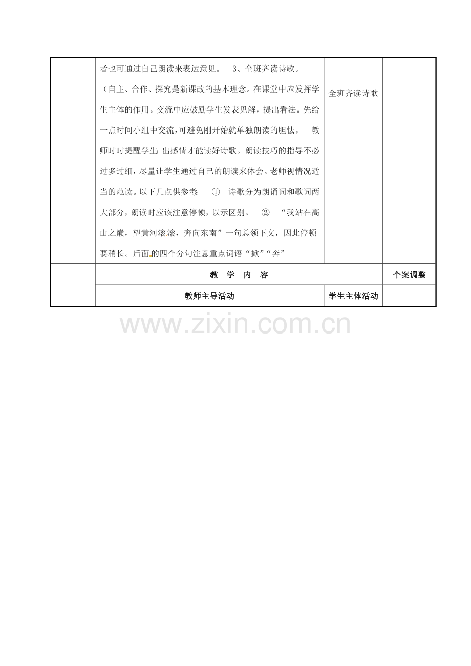 七年级语文下册 2.6 黄河颂教案 （新版）新人教版-（新版）新人教版初中七年级下册语文教案.doc_第2页