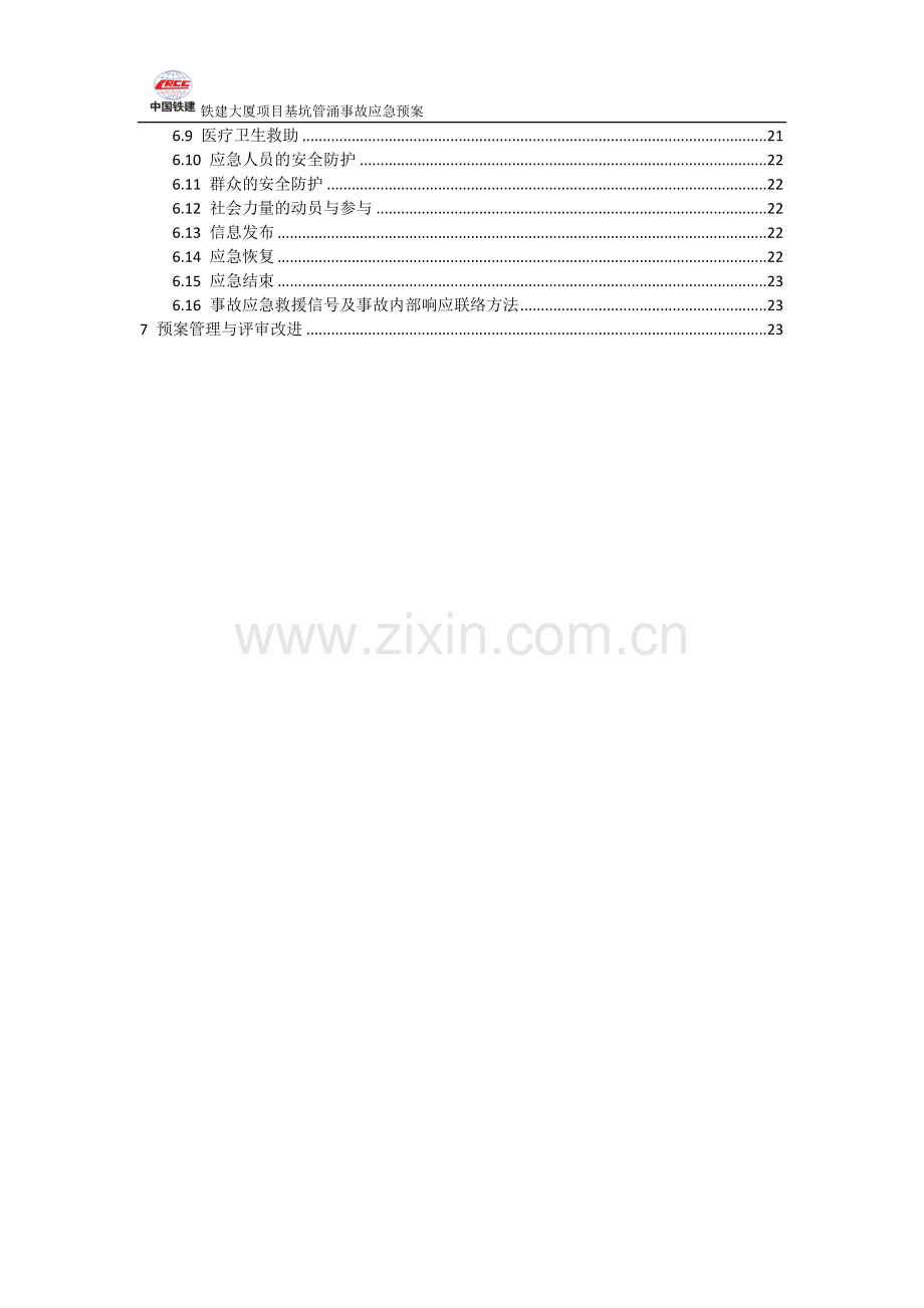 基坑管涌事故应急预案.doc_第3页