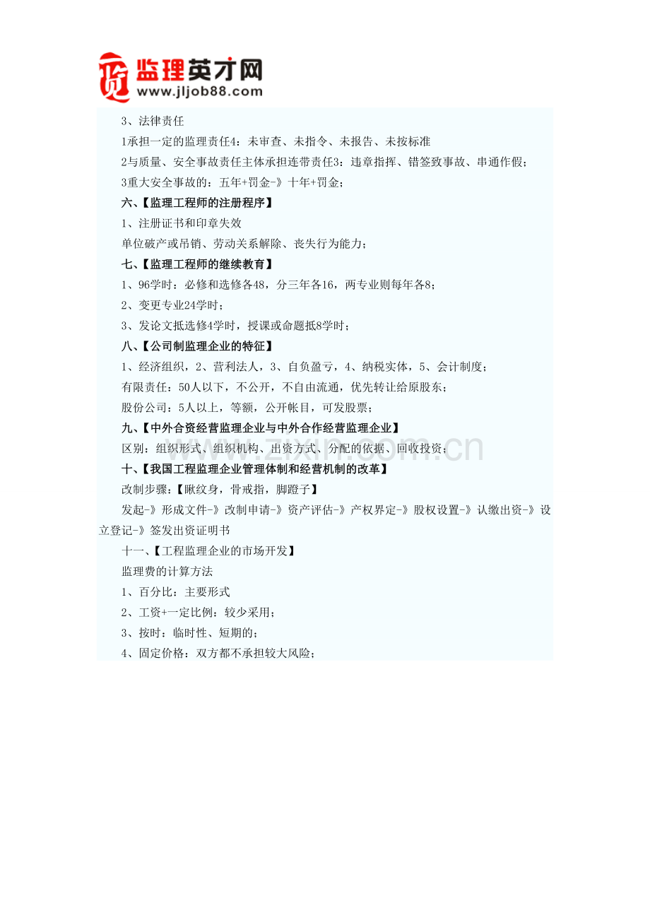 第五章监理工程师和工程监理企业.doc_第2页