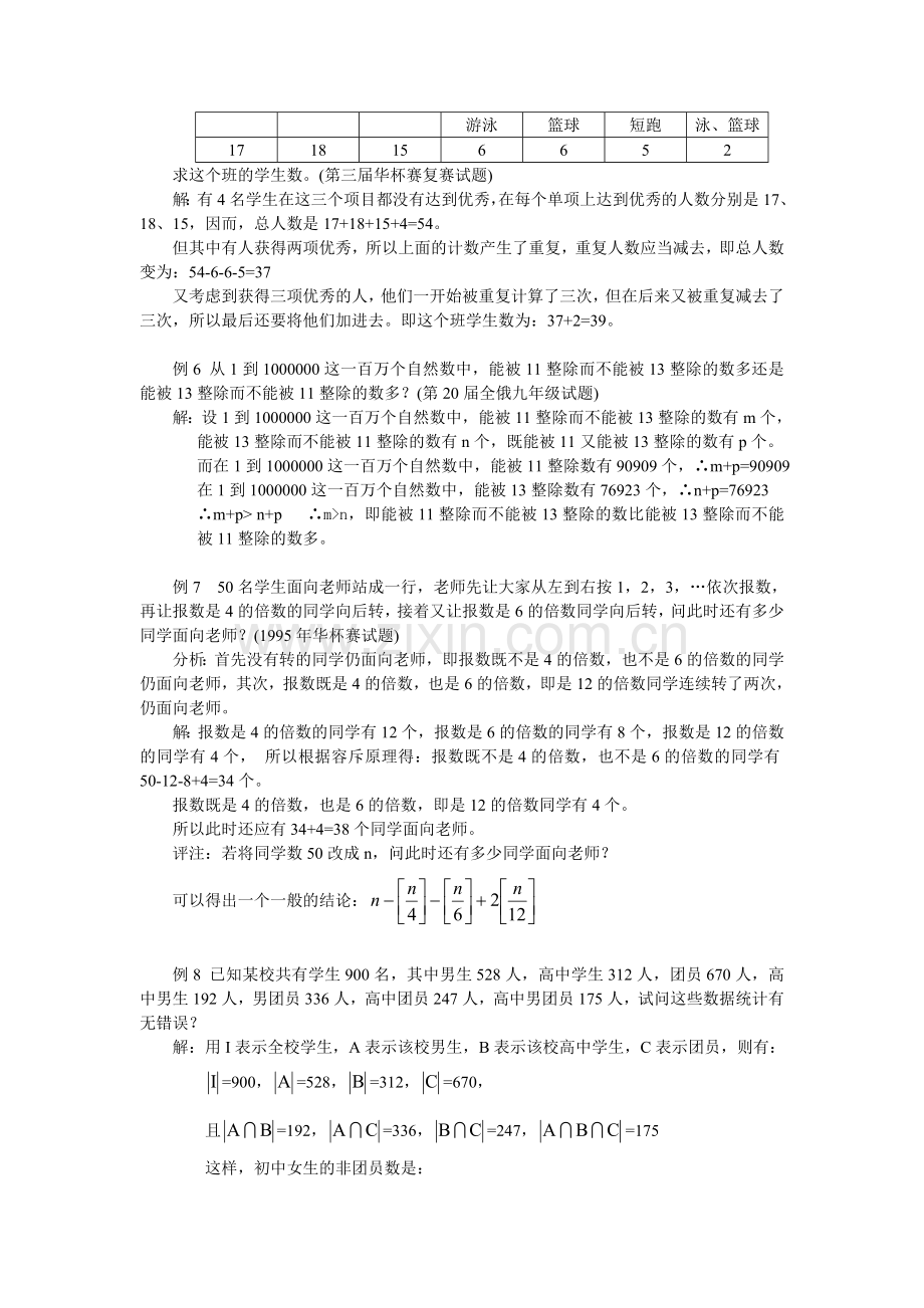 初一数学竞赛系列讲座(15)容斥原理.doc_第3页