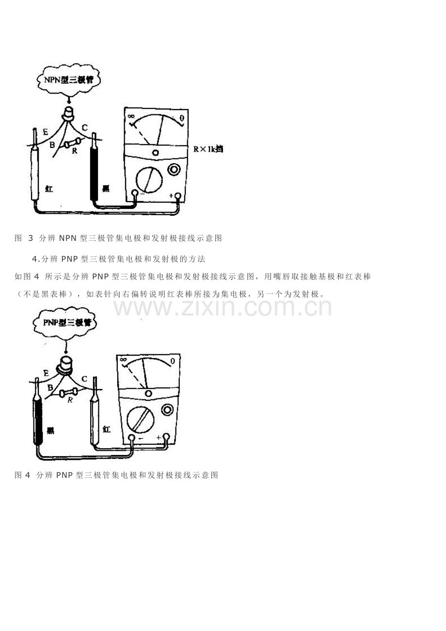 如何利用万用表区分三极管的极性和管脚.doc_第3页