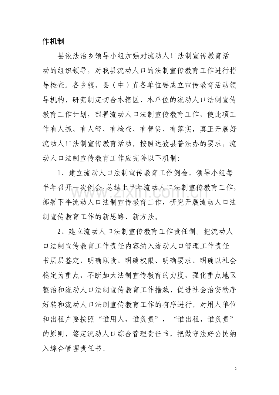 加强流动人口法制宣传教育工作方案.doc_第2页