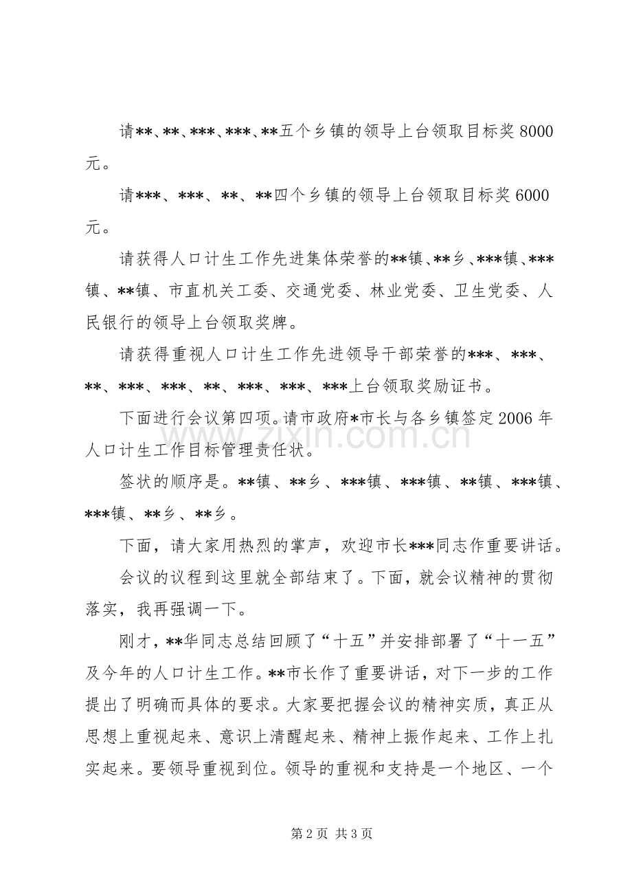 人口与计划生育工作会议主持词.docx_第2页