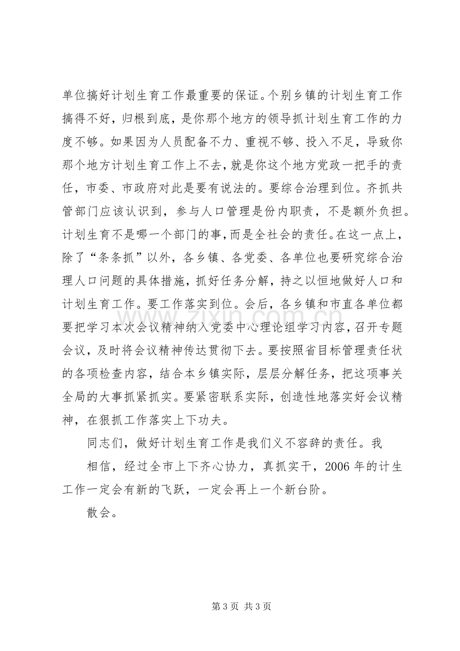 人口与计划生育工作会议主持词.docx_第3页