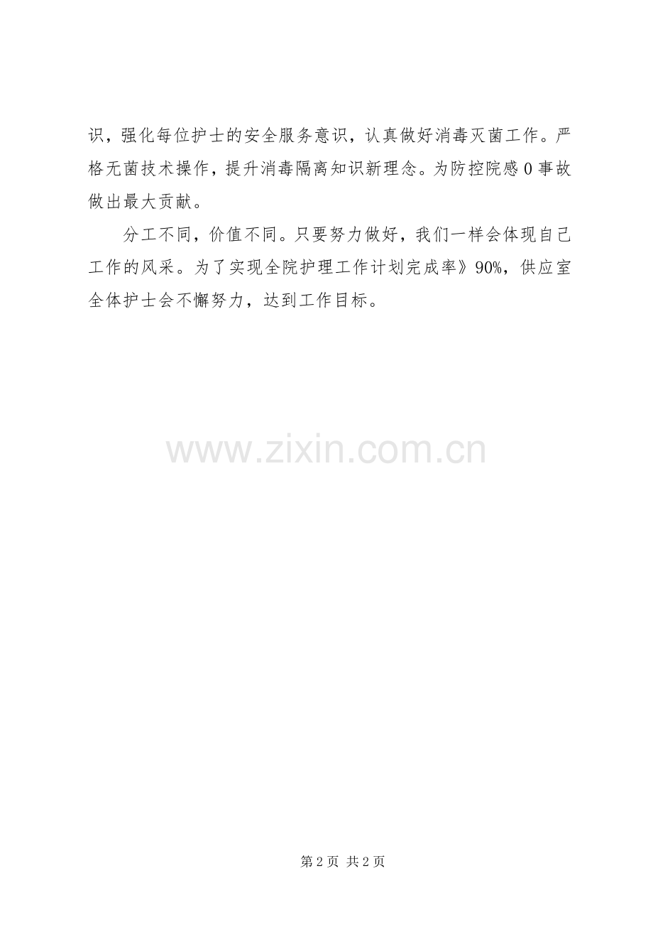 医院供应室工作计划 .docx_第2页