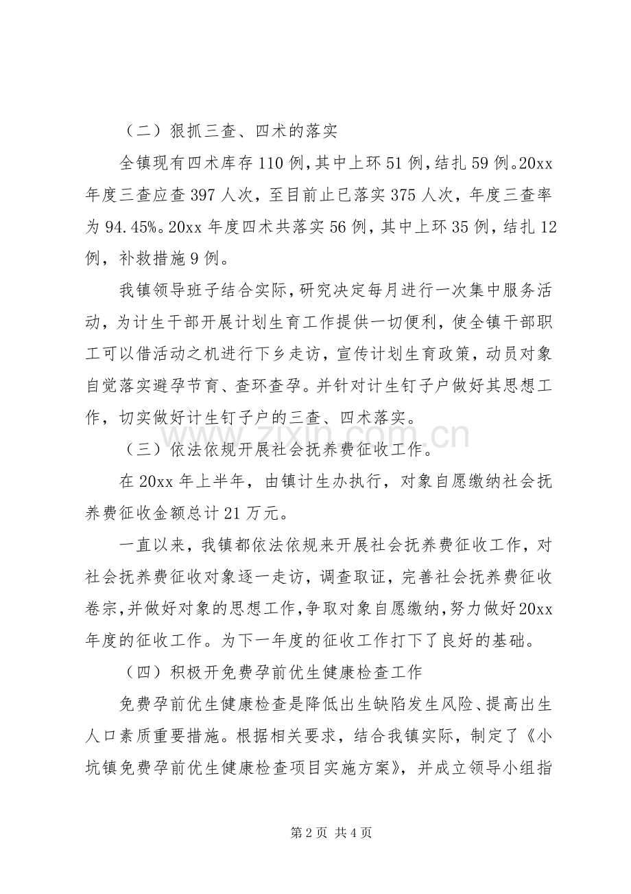 上半年计划生育工作总结 .docx_第2页