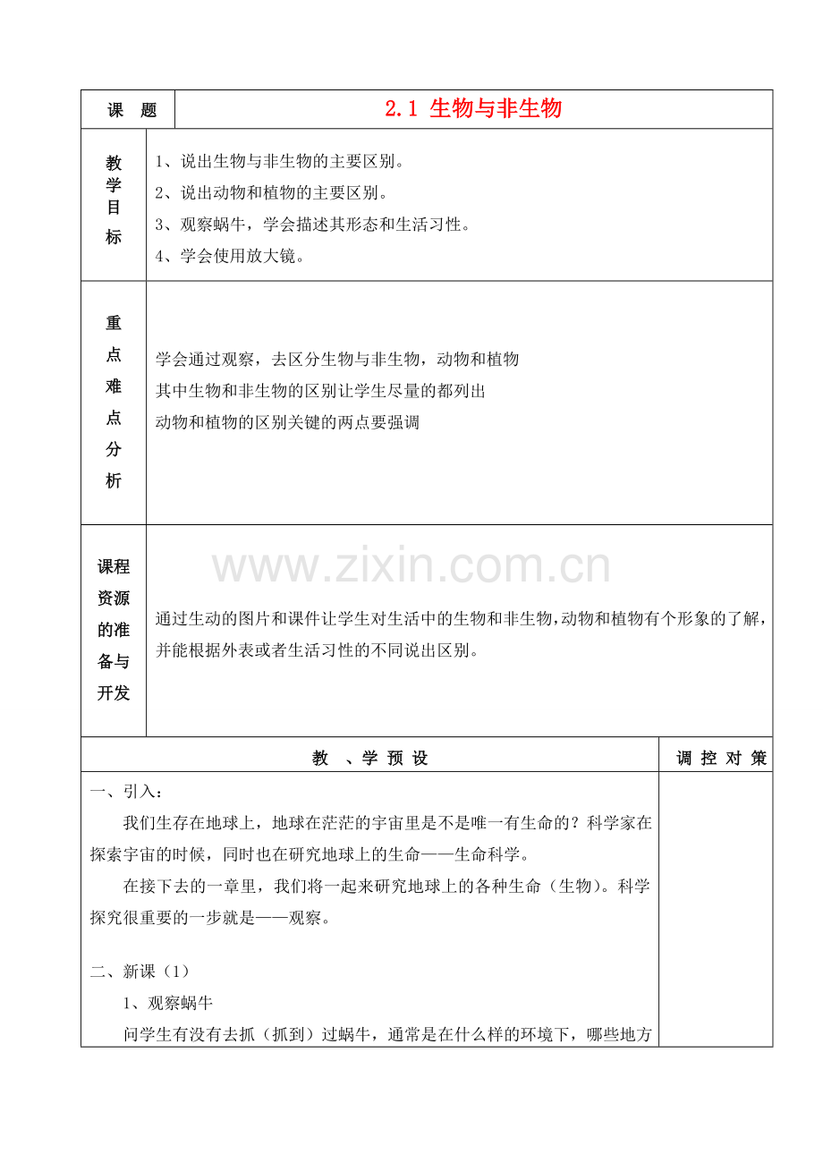 七年级科学上册《生物与非生物》教案3 浙教版.doc_第1页