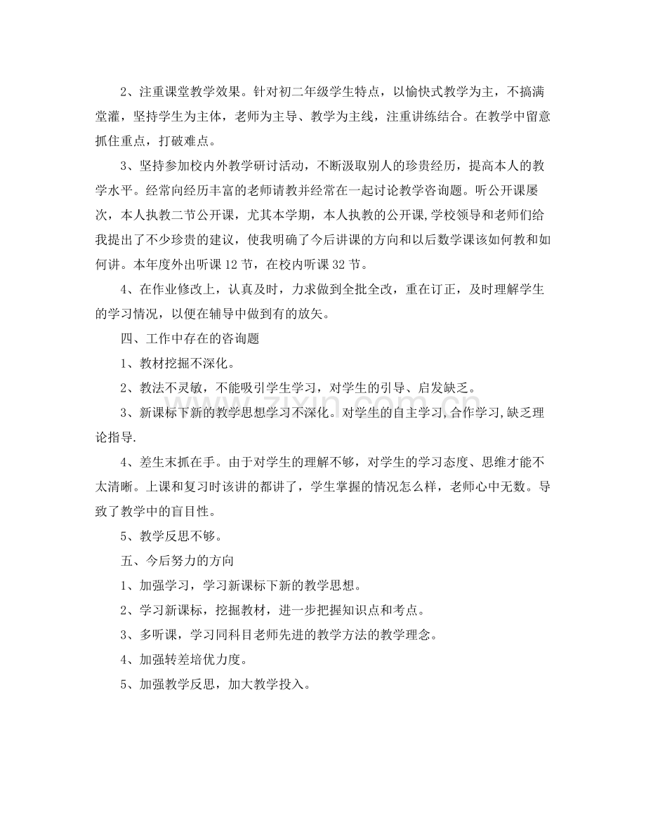 教学工作参考总结小学数学教师教学工作参考总结范文.docx_第2页