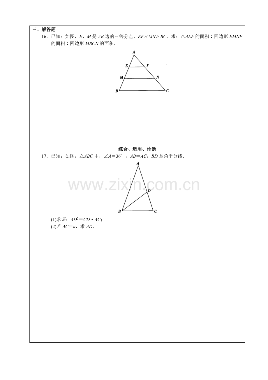 相似三角形的性质(二)习题课.doc_第2页