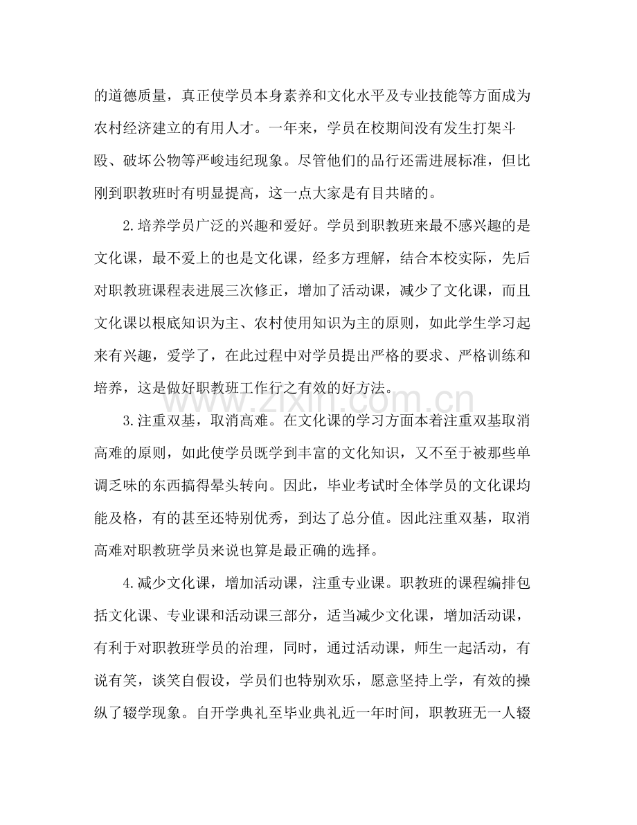 班级年终工作参考总结范文（通用）.docx_第2页