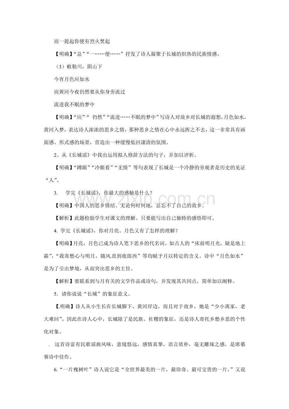 八年级语文下册06《现代诗两首—— 长城谣、一片槐树叶》教案语文版.doc_第3页