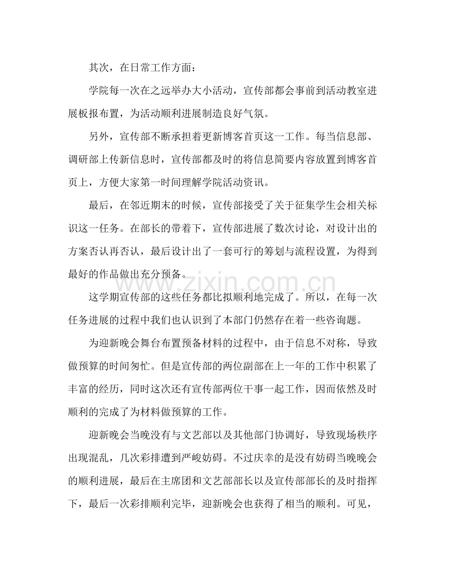 团委学生会宣传部工作参考总结（通用）.docx_第2页