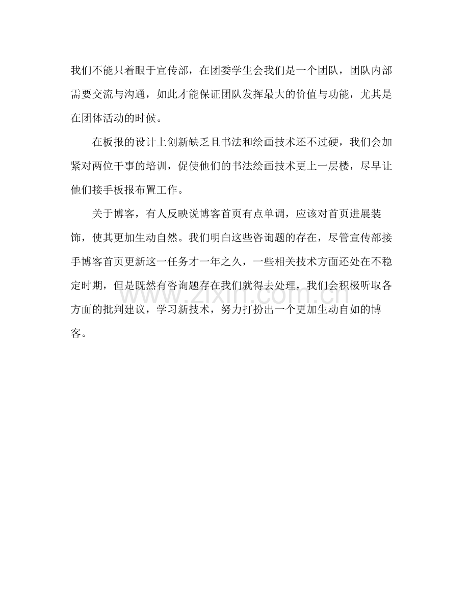 团委学生会宣传部工作参考总结（通用）.docx_第3页