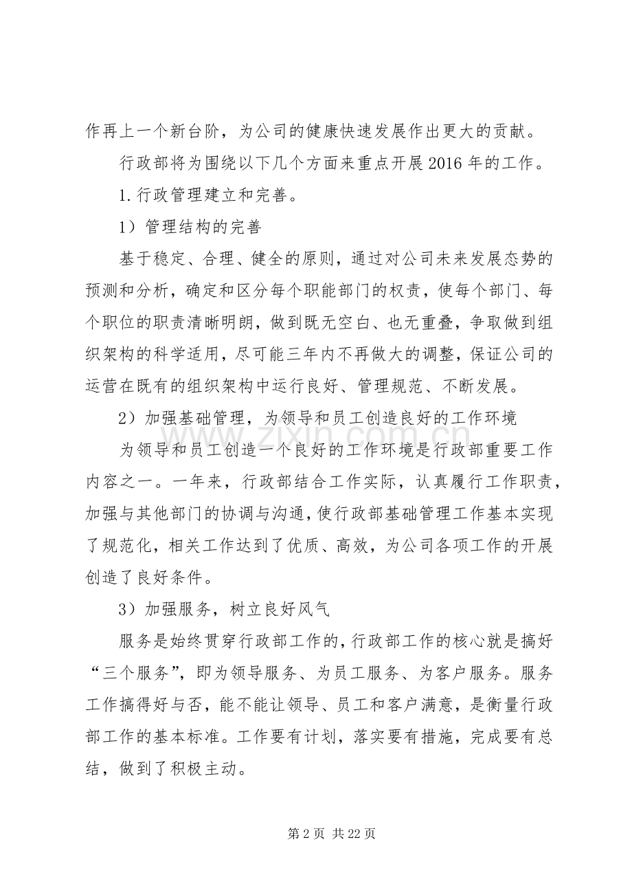 XX年终工作总结与计划.docx_第2页