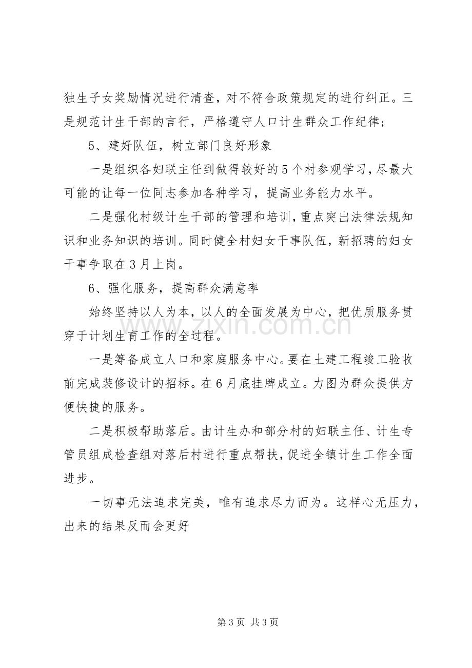 人口与计划生育工作计划 .docx_第3页