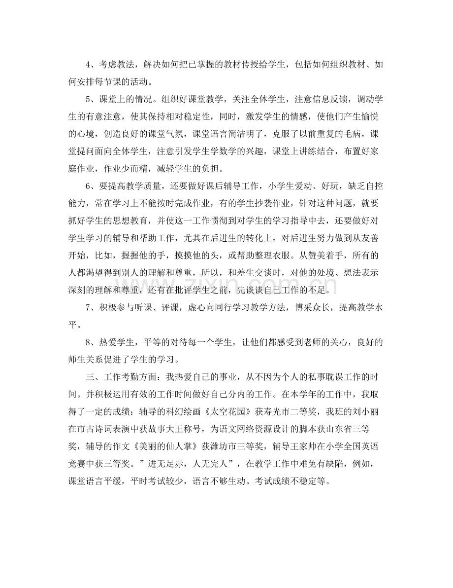 思想品德教师个人总结 .docx_第3页