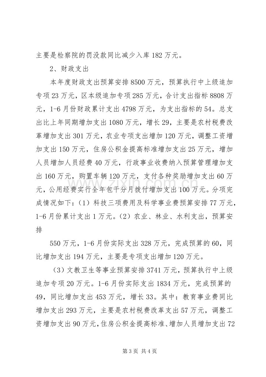 XX年上半年财政工作情况及下半年工作安排.docx_第3页