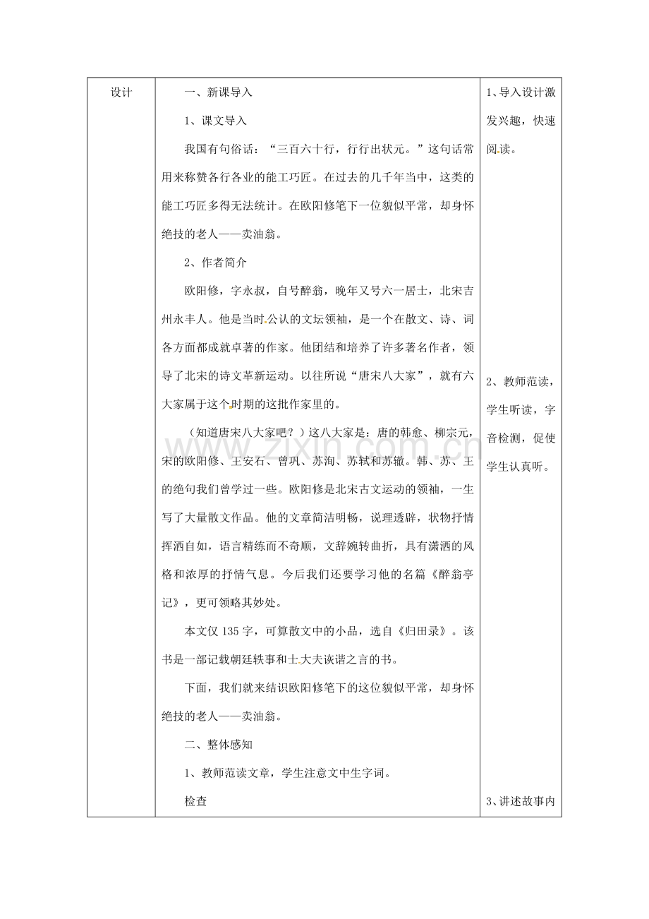 陕西省石泉县七年级语文下册 第三单元 12卖油翁（第1课时）教案 新人教版-新人教版初中七年级下册语文教案.doc_第3页