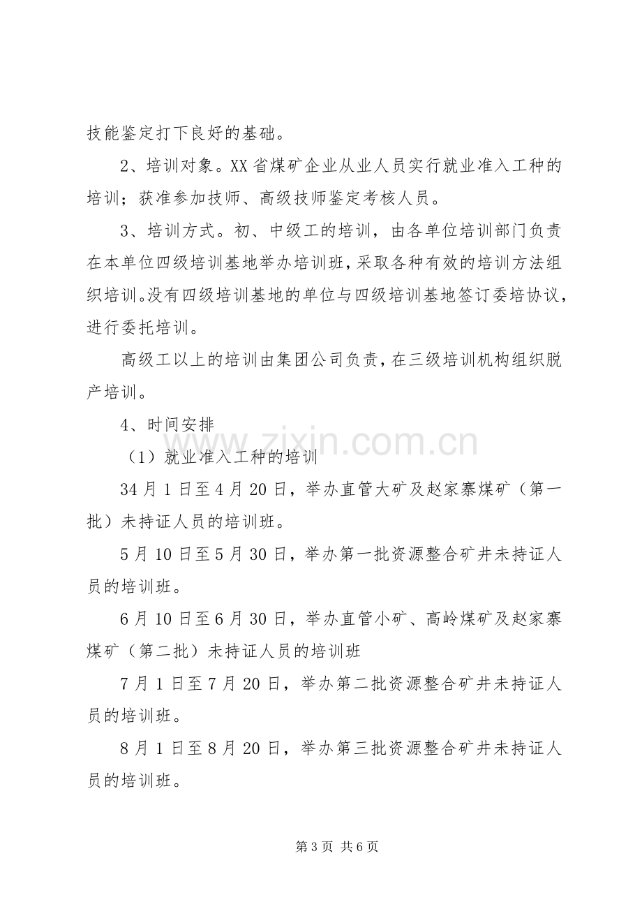 职业技能鉴定工作计划 .docx_第3页