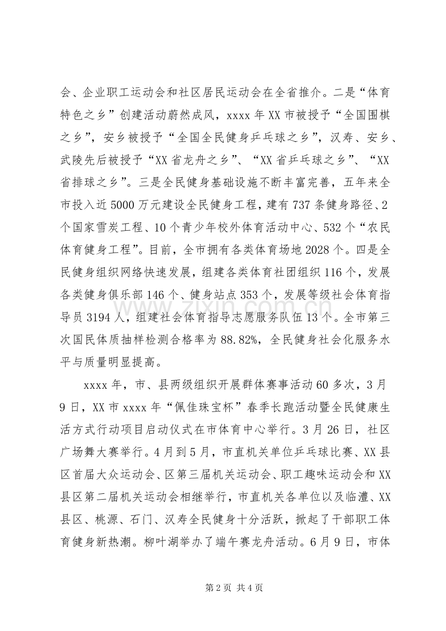 市体育局年度计划及总结.docx_第2页