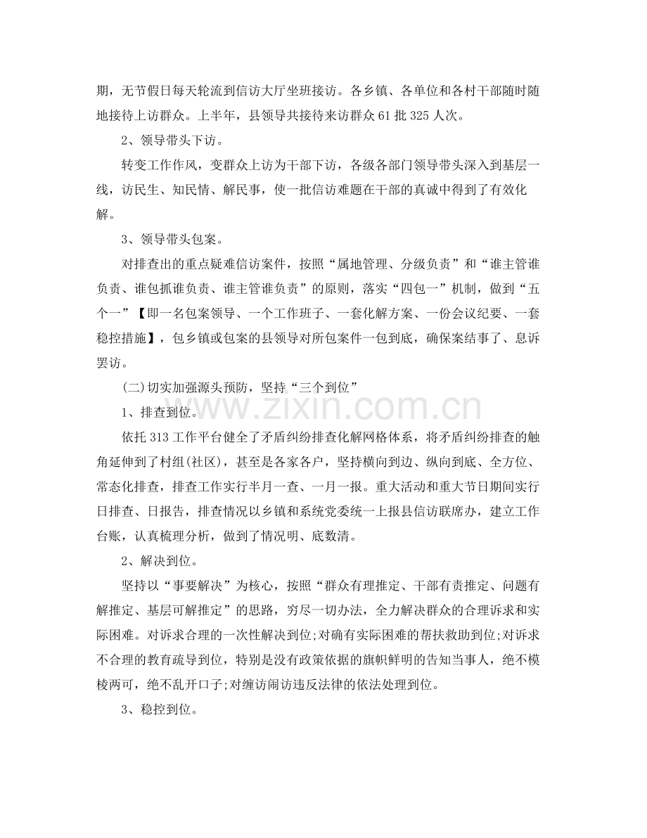 县委信访局上半年工作总结 .docx_第2页